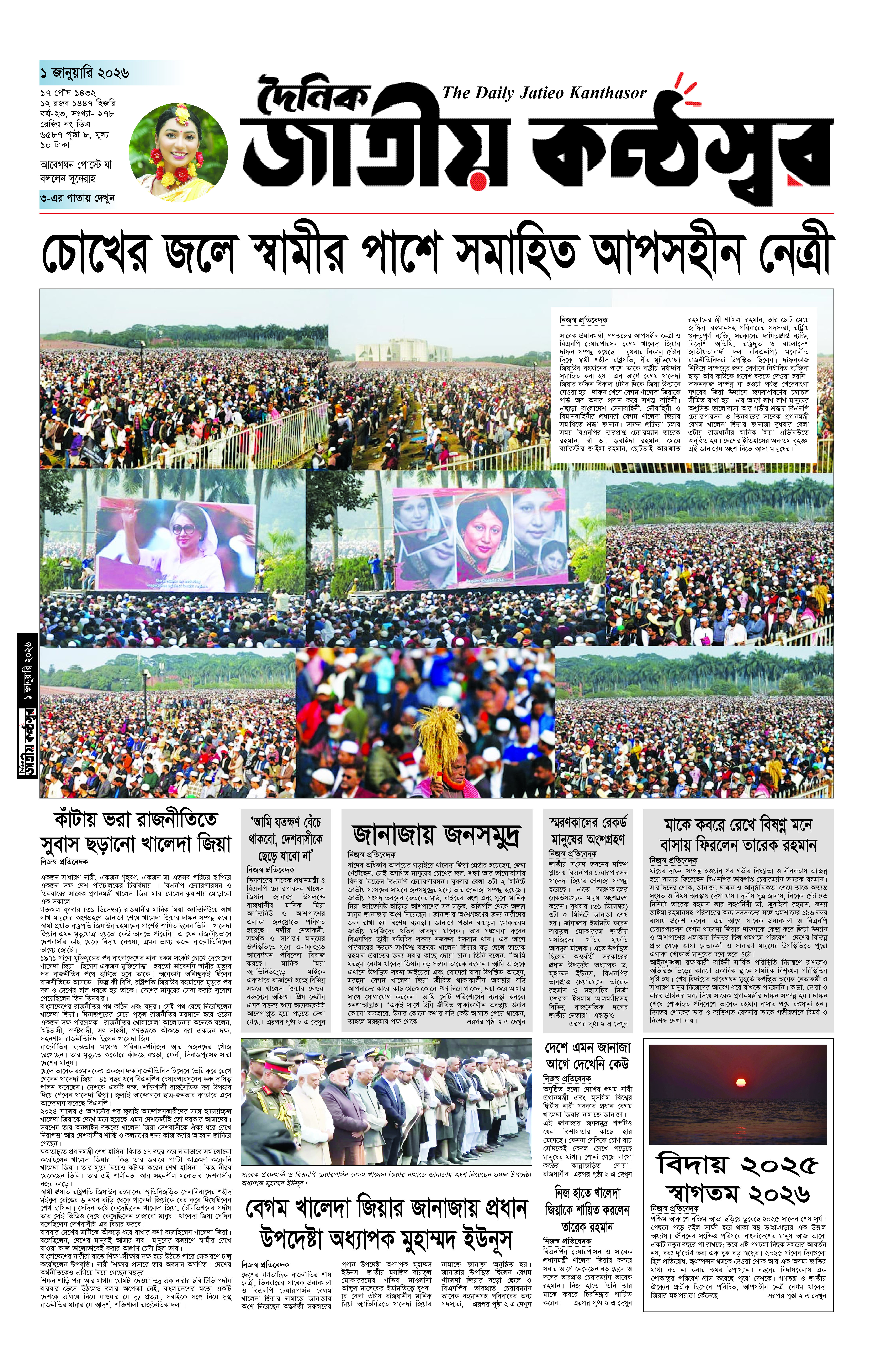 দৈনিক জাতীয় কন্ঠস্বর 